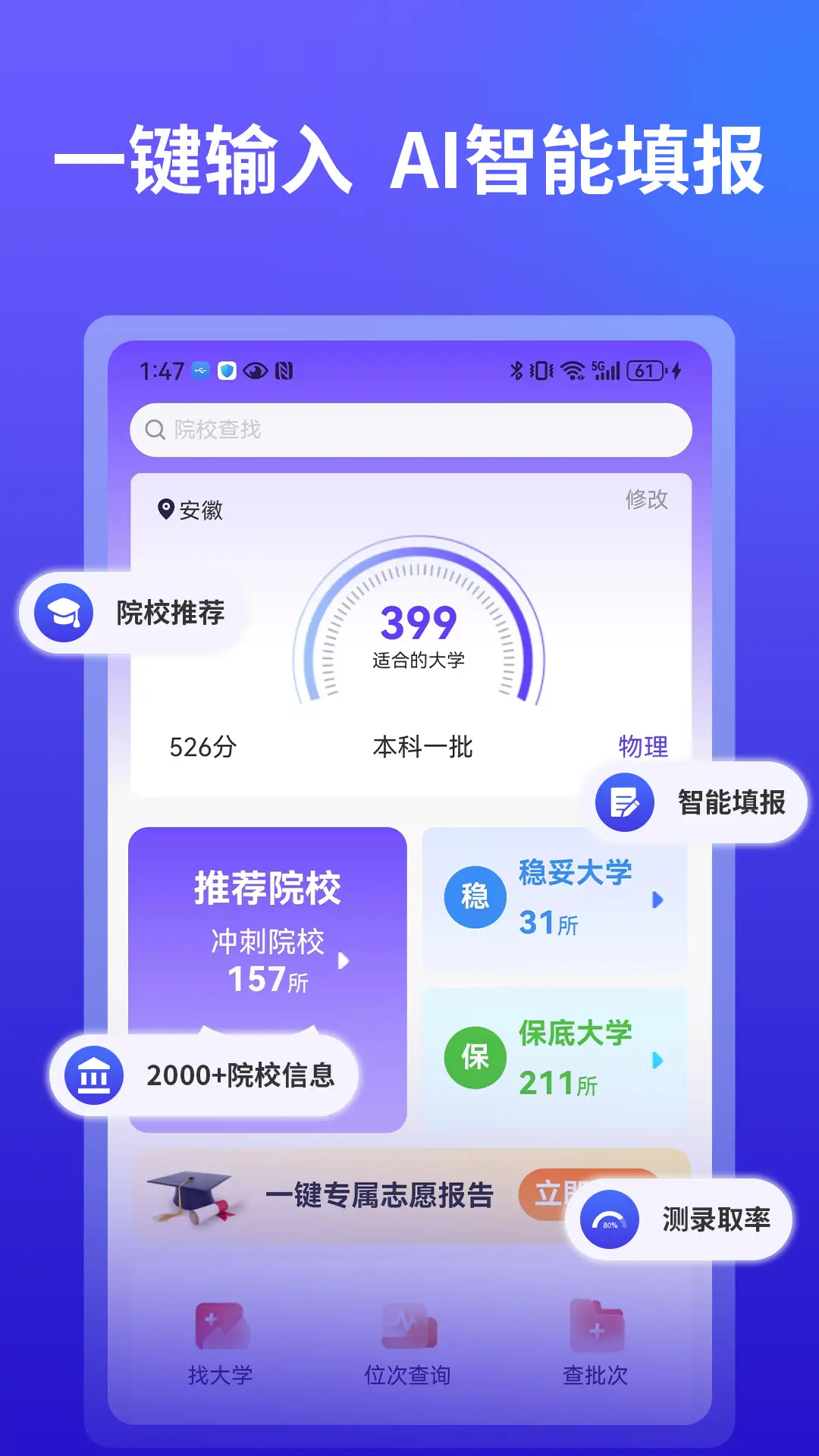 AI高考志愿填报图1