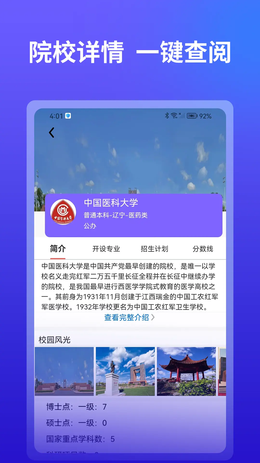 AI高考志愿填报图2