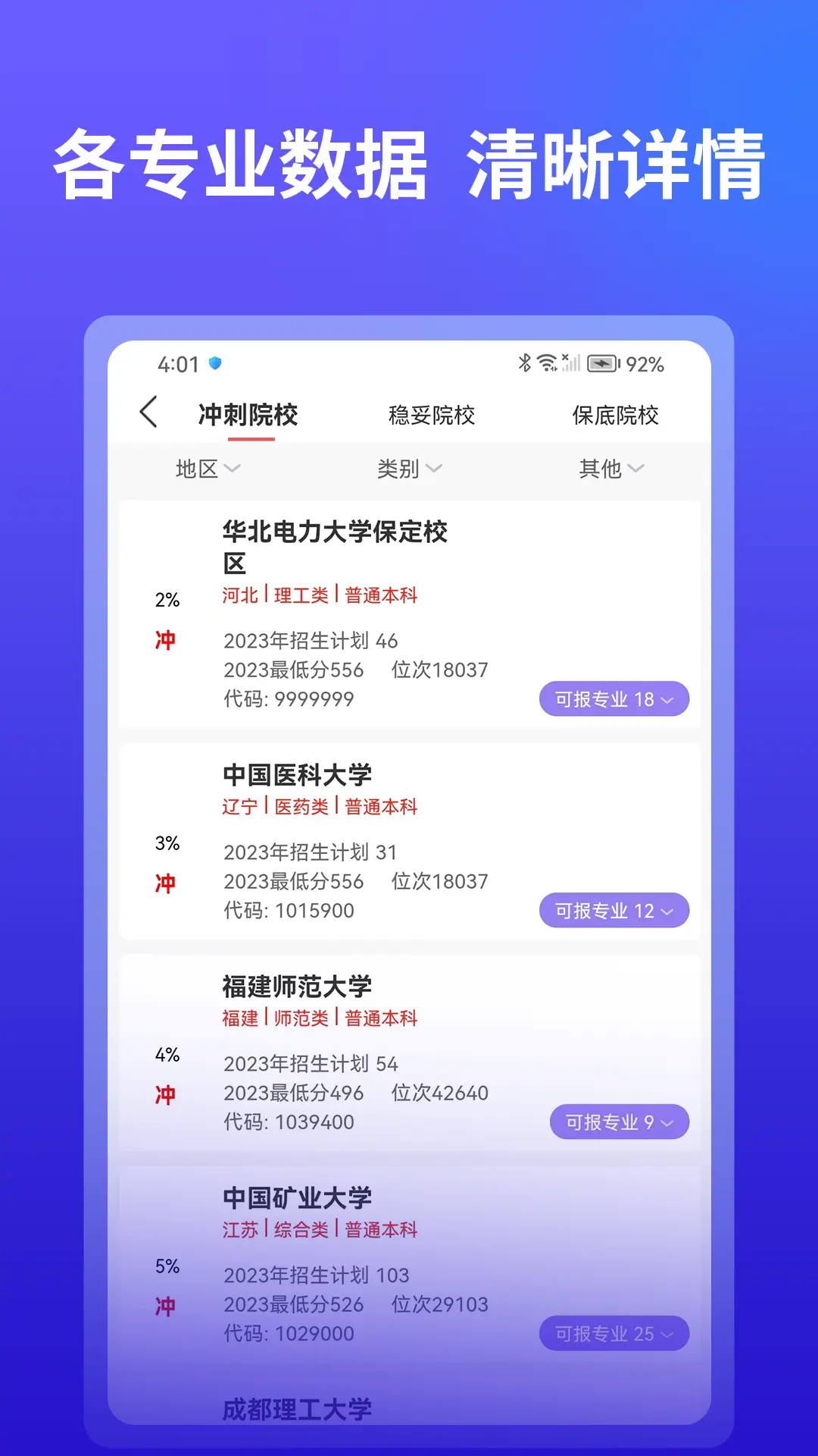 AI高考志愿填报图3