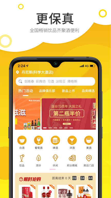 酒便利图2