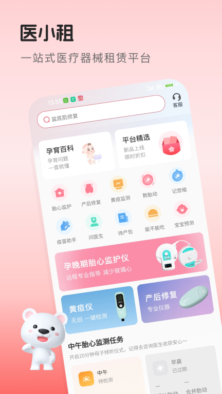 医小租-医疗器械租赁平台图1