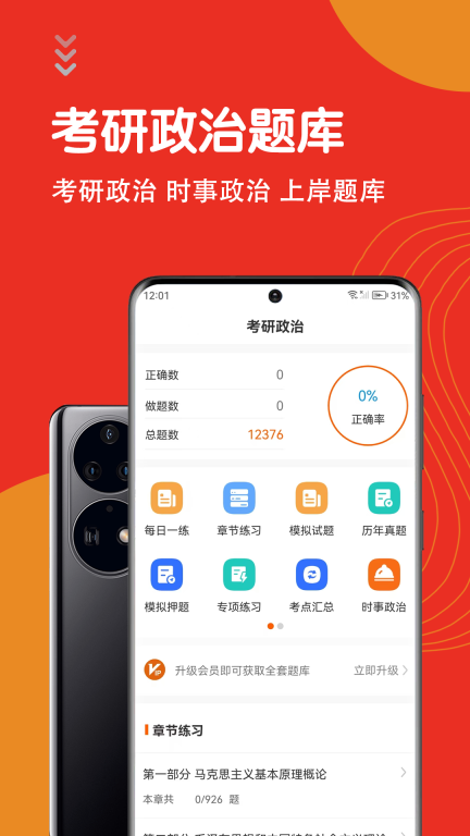 考研政治智题库-时事政治图1