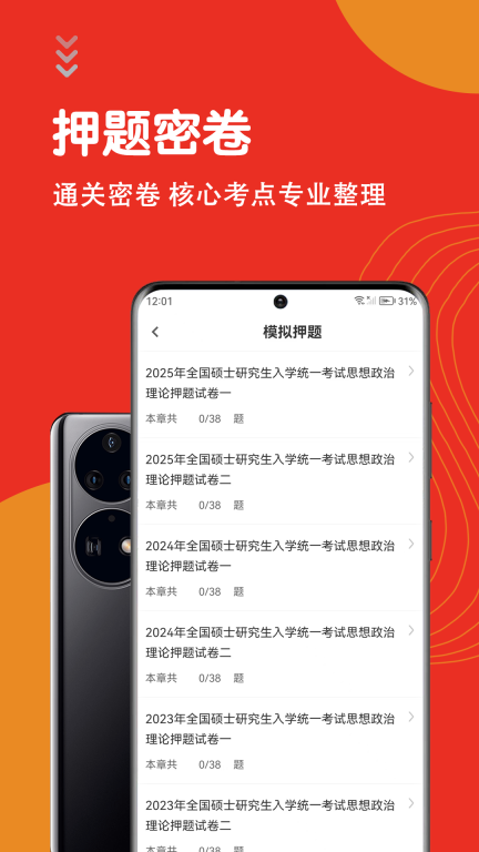 考研政治智题库-时事政治图3