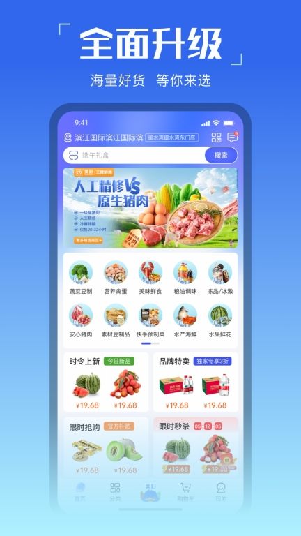 美好买菜图1