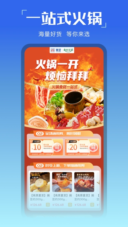美好买菜图2