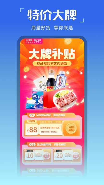 美好买菜图4