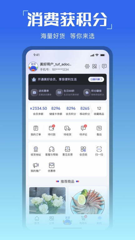 美好买菜图5