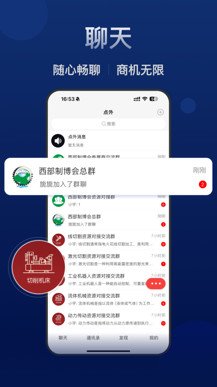 点外-资源对接，行业交流平台图1
