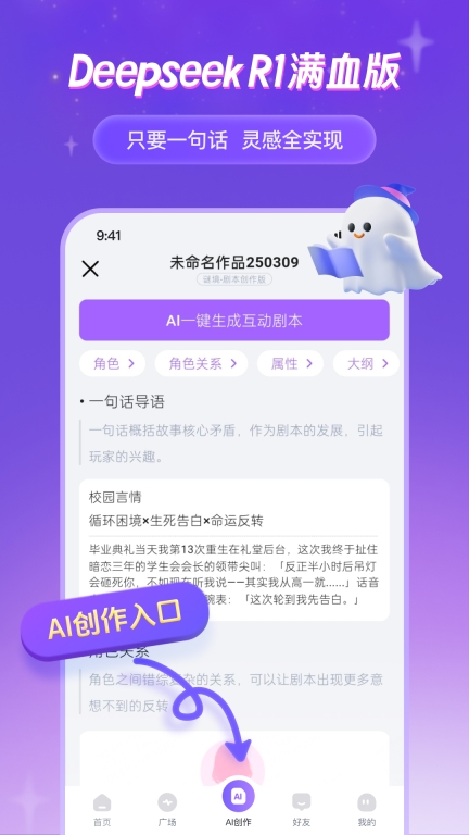 谜境-互动剧本图1