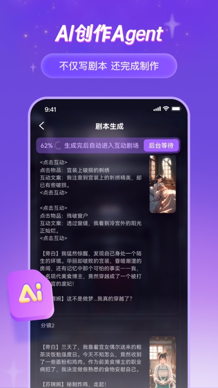 谜境-互动剧本图2