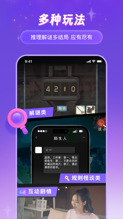 谜境-互动剧本图4