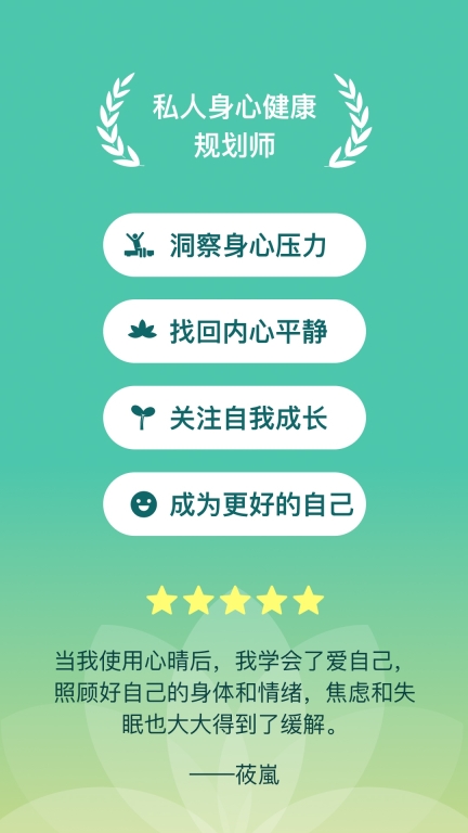 心晴-您的身心健康规划师图1