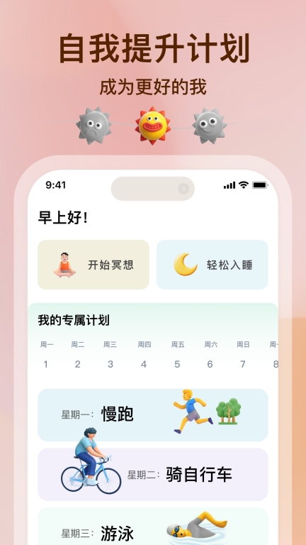 心晴-您的身心健康规划师图3