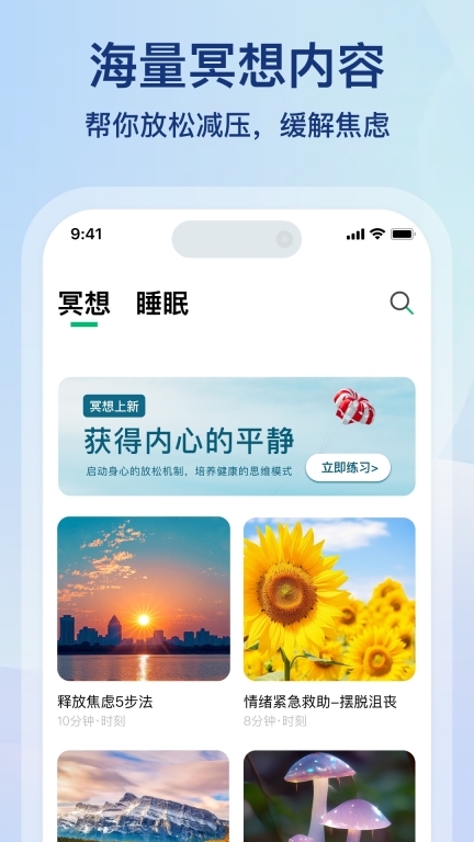 心晴-您的身心健康规划师图5