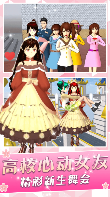 樱花高校少女图1