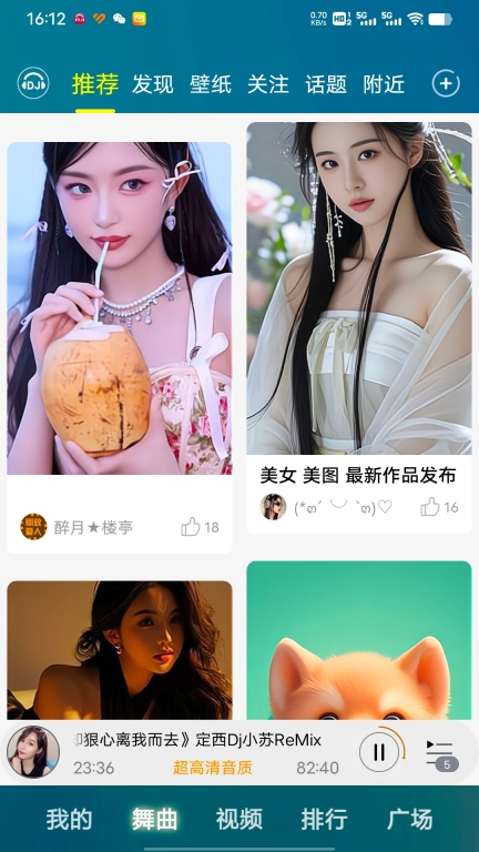 DJ音乐盒图5