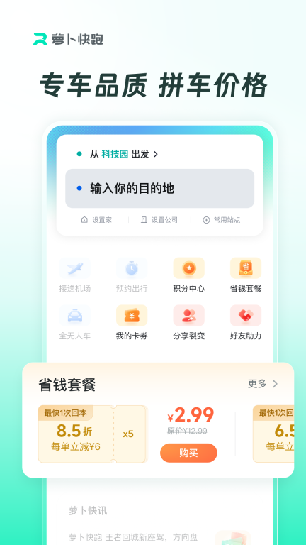 萝卜快跑-自动驾驶出行服务平台图5