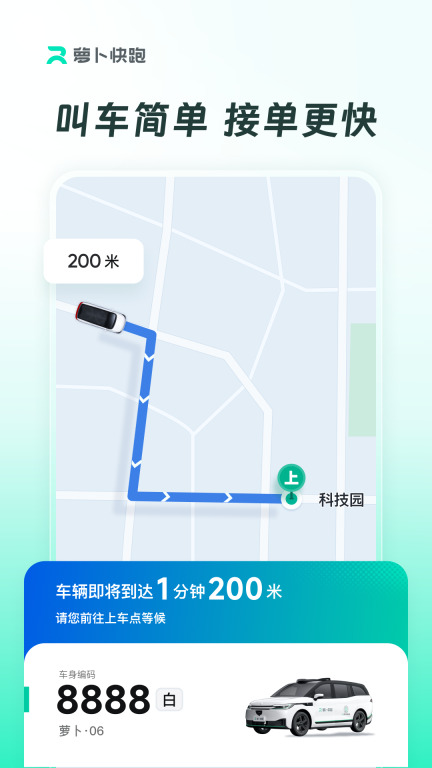 萝卜快跑-自动驾驶出行服务平台图4