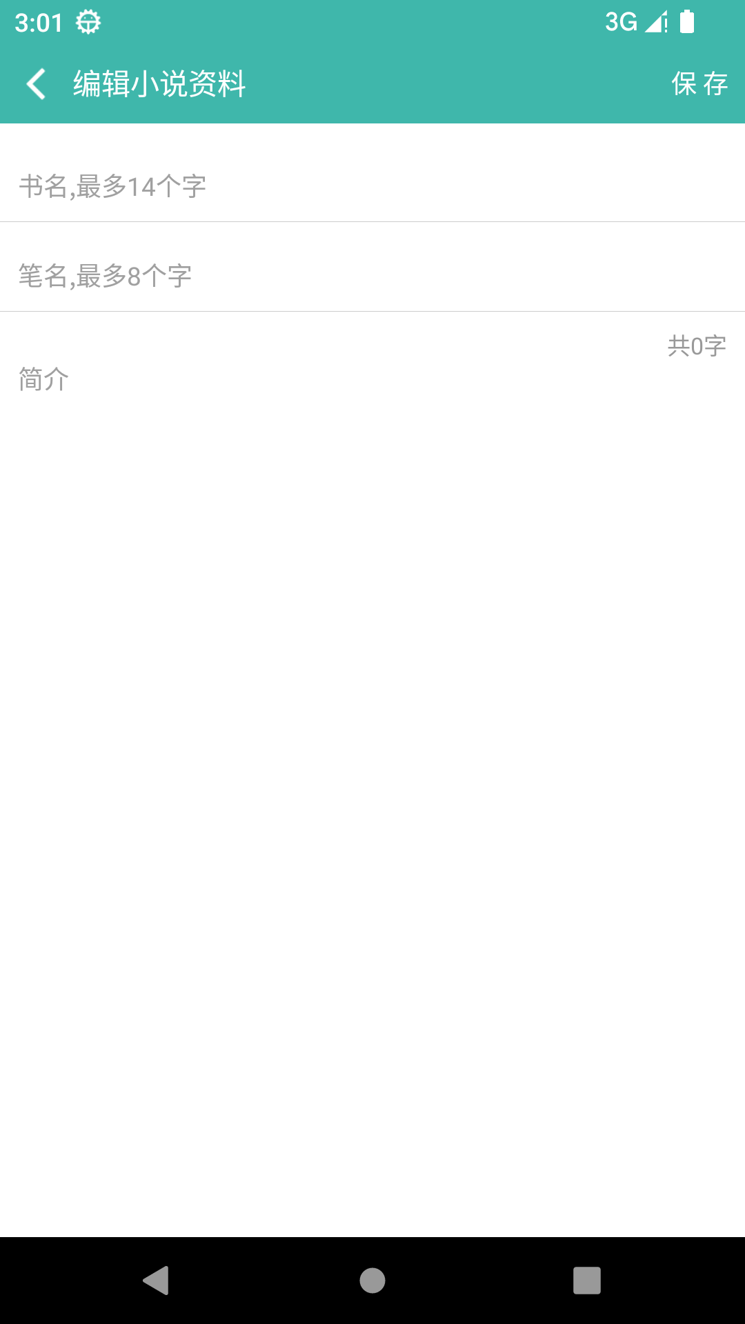 写小说-写作工具图2