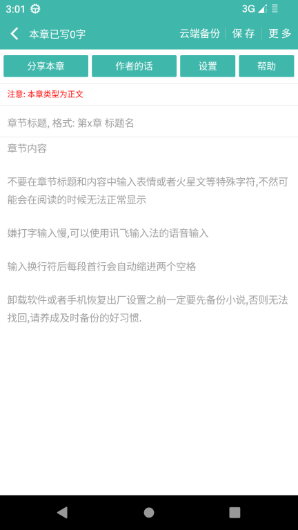 写小说-写作工具图4