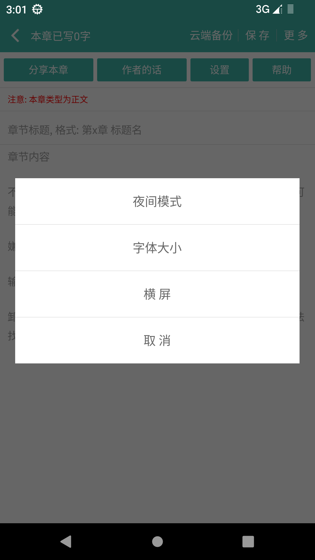 写小说-写作工具图5