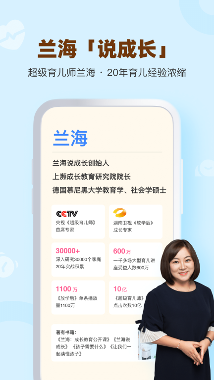 兰海说成长图1