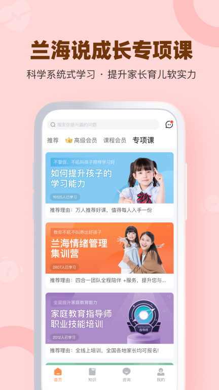 兰海说成长图5