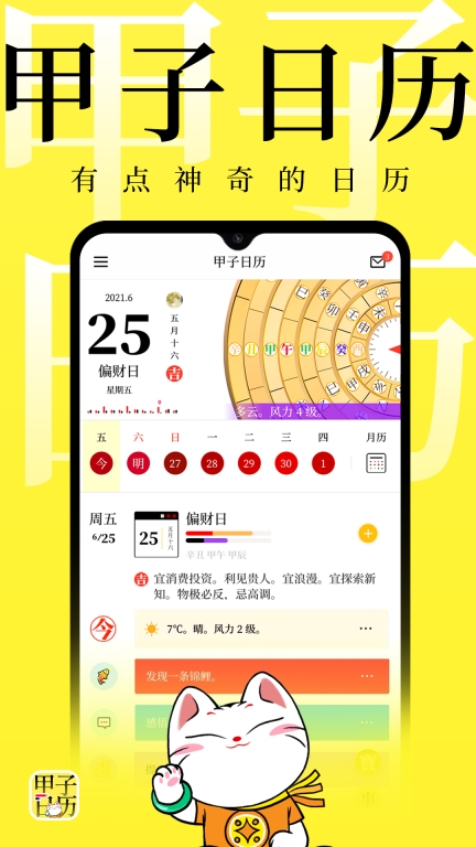 甲子日历图1