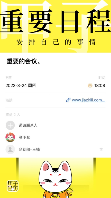 甲子日历图2