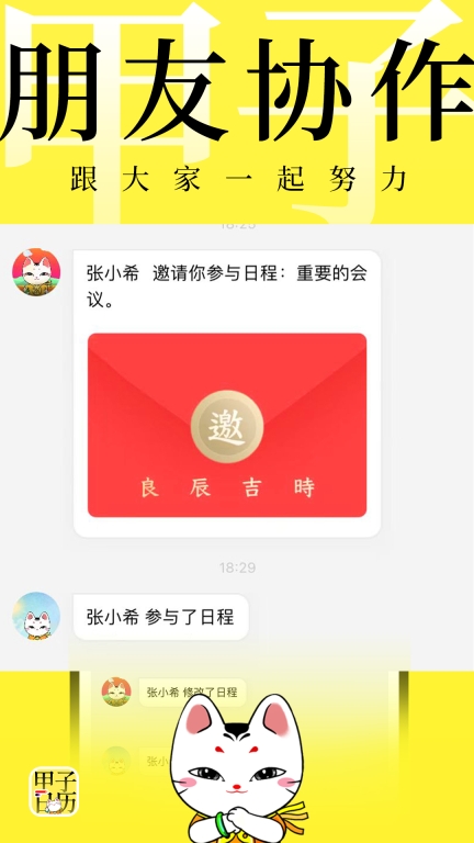 甲子日历图4