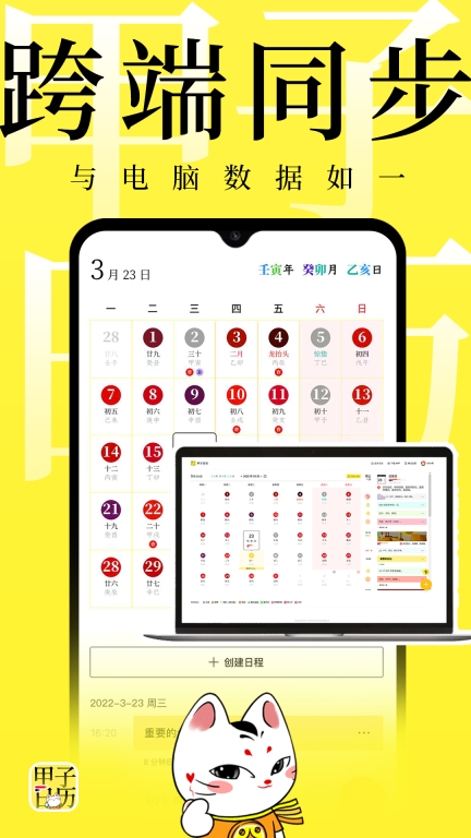 甲子日历图5