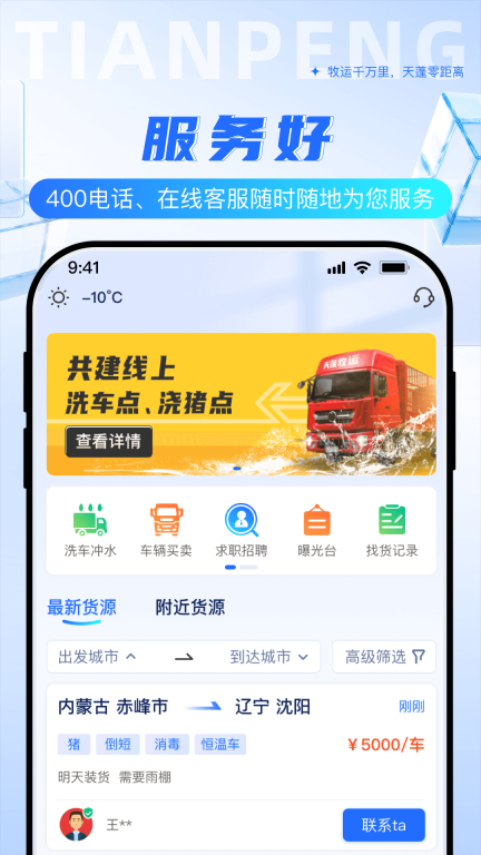 天蓬牧运司机图1
