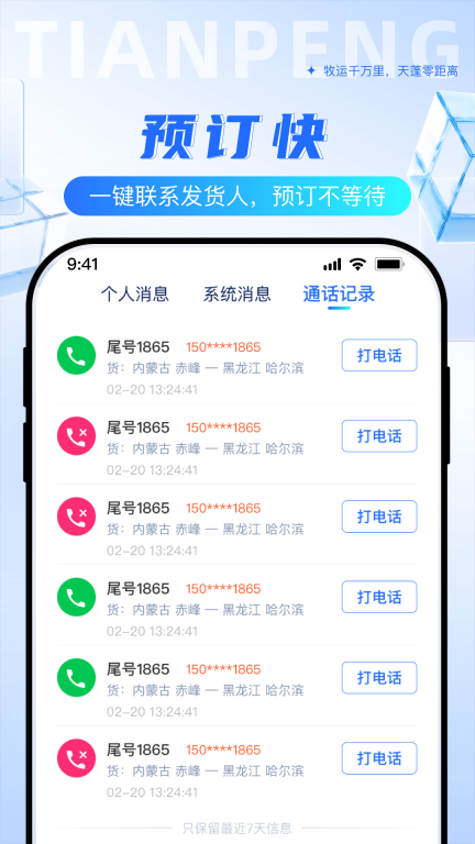天蓬牧运司机图2