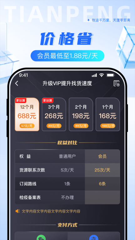 天蓬牧运司机图3