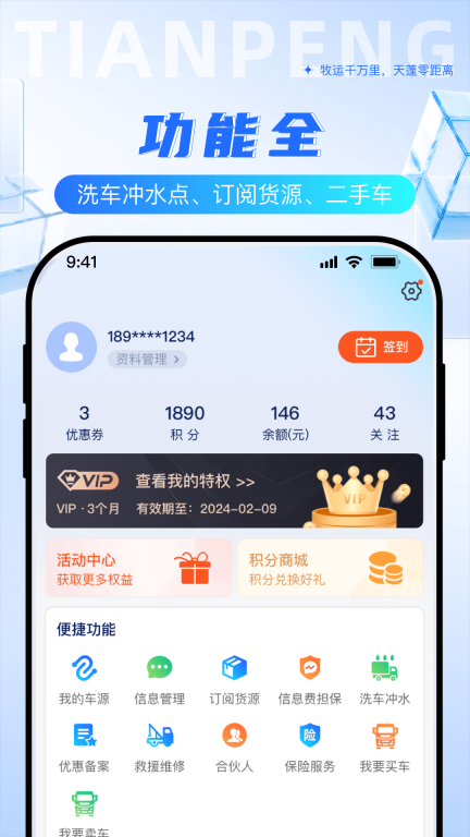 天蓬牧运司机图4