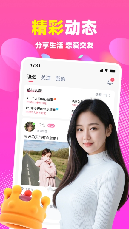 本地蜜友-中老年交友软件图4
