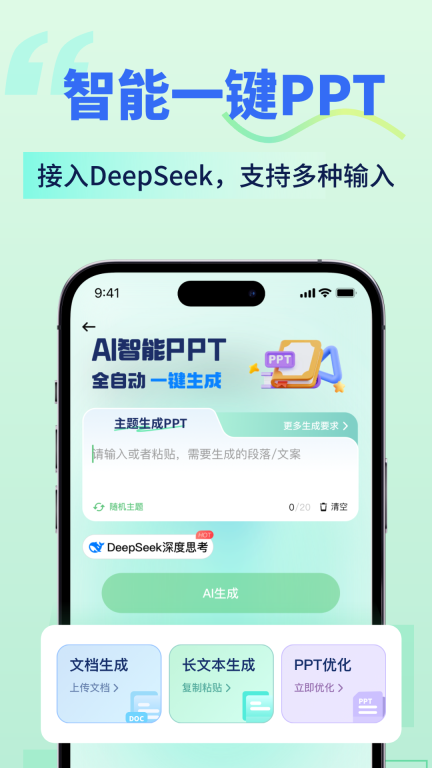 AI智能写手-AIPPT写作创作生成图2