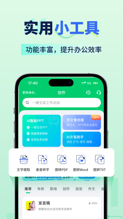 AI智能写手-AIPPT写作创作生成图4