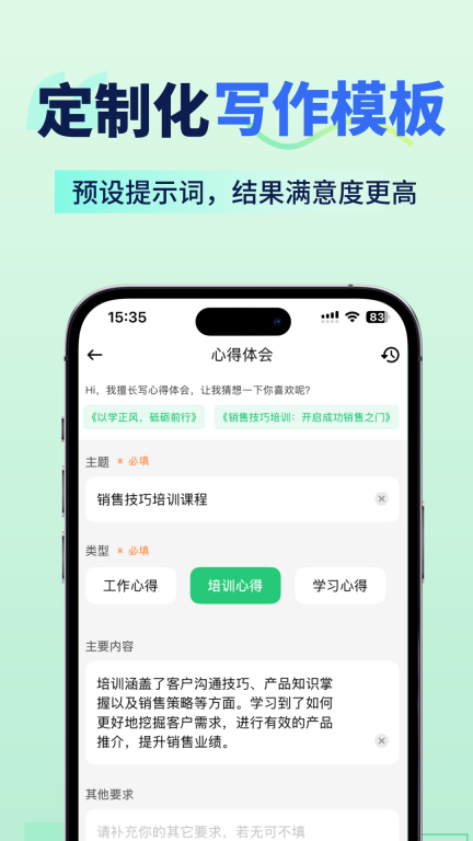 AI智能写手-AIPPT写作创作生成图5