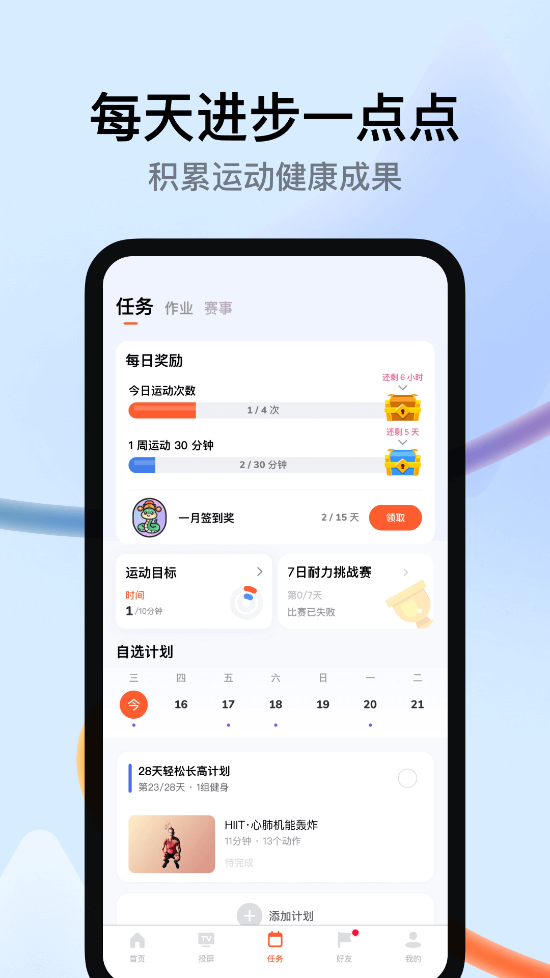 天天跳绳-跳绳计数体感运动图5