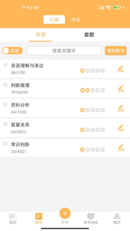 纵横公考图3