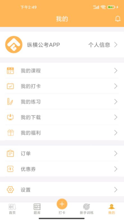 纵横公考图4