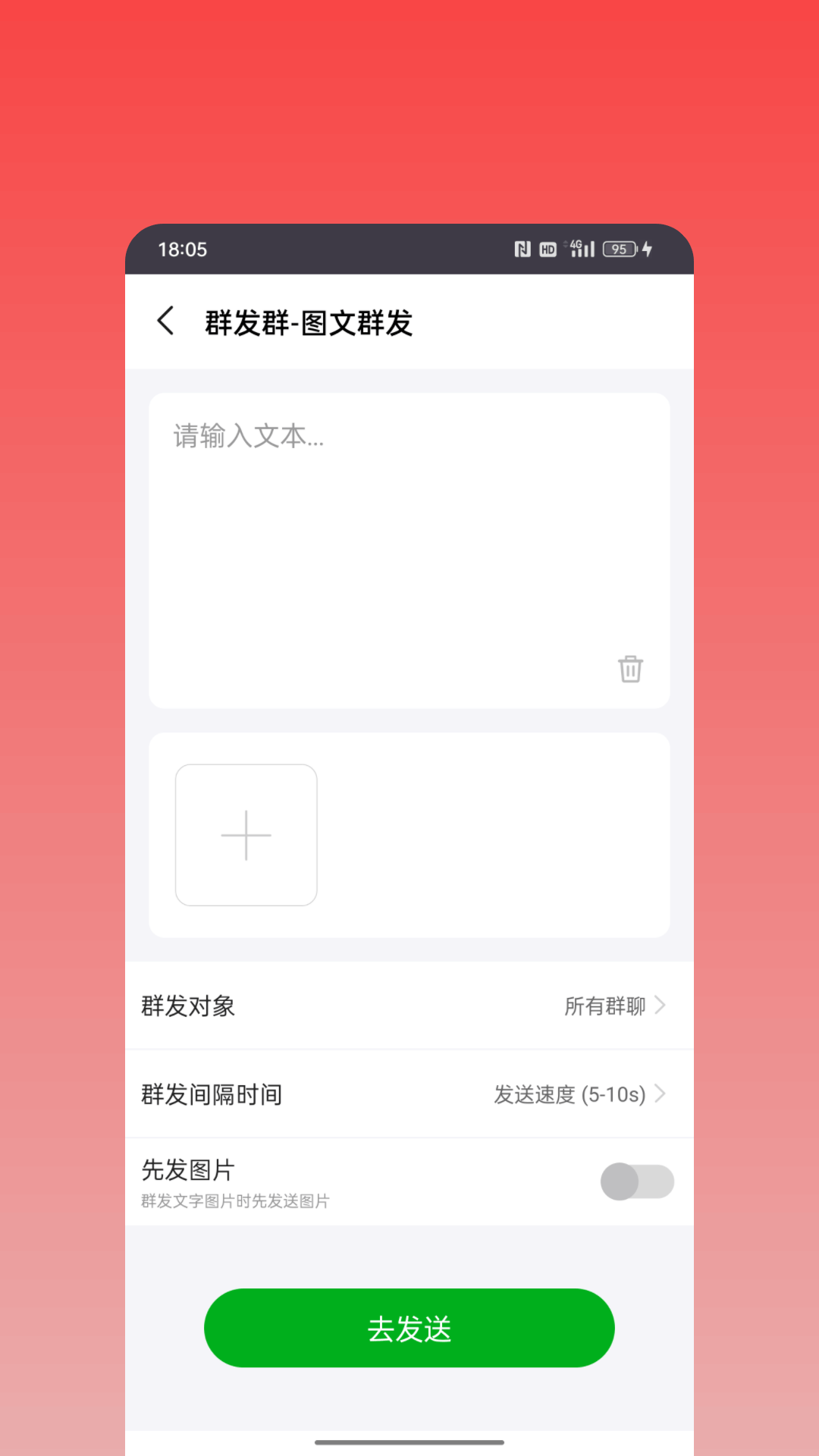 微商神器-群发消息图3