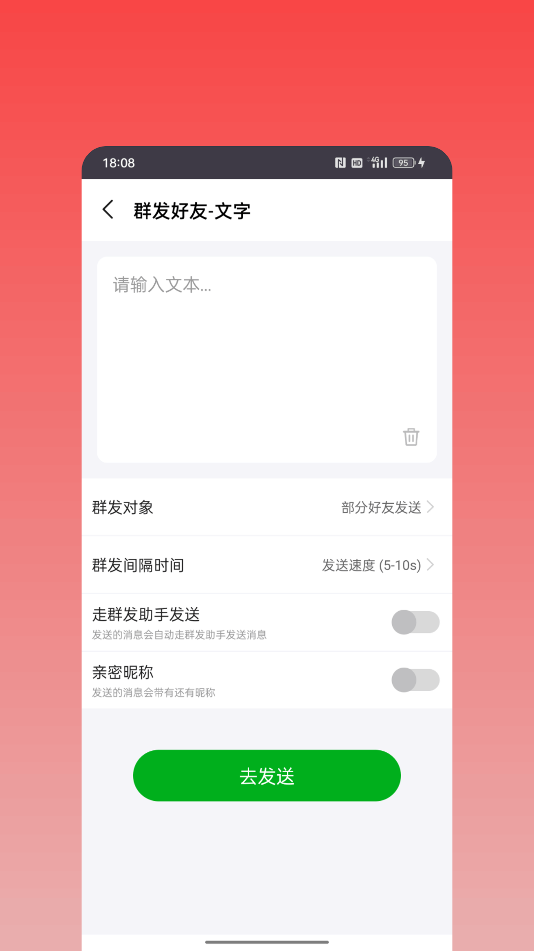 微商神器-群发消息图4