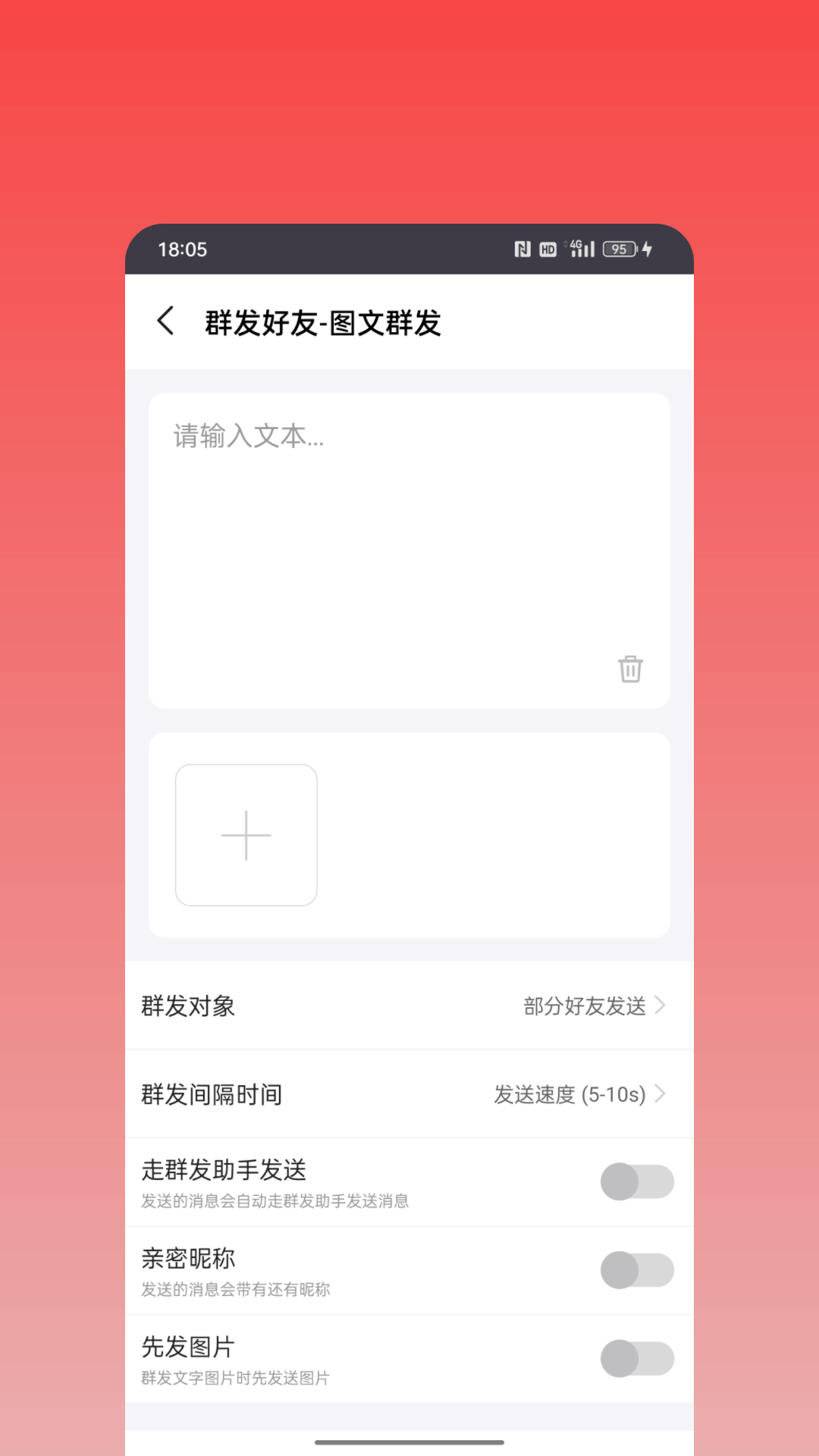 微商神器-群发消息图2