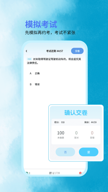 科目一学车图3