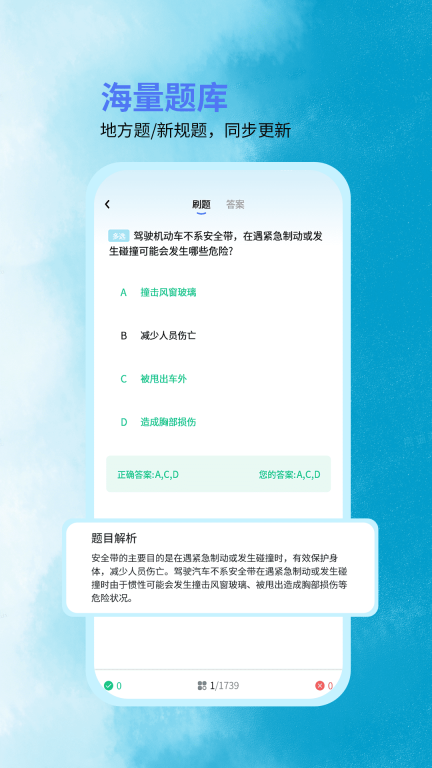 科目一学车图2