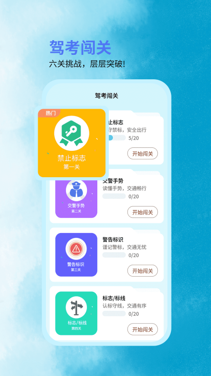 科目一学车图5