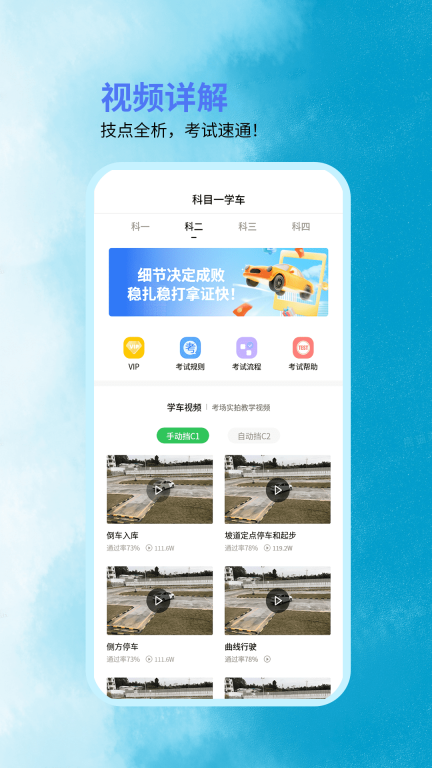 科目一学车图4
