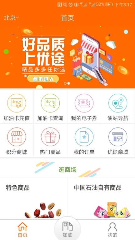 中油好客e站图1